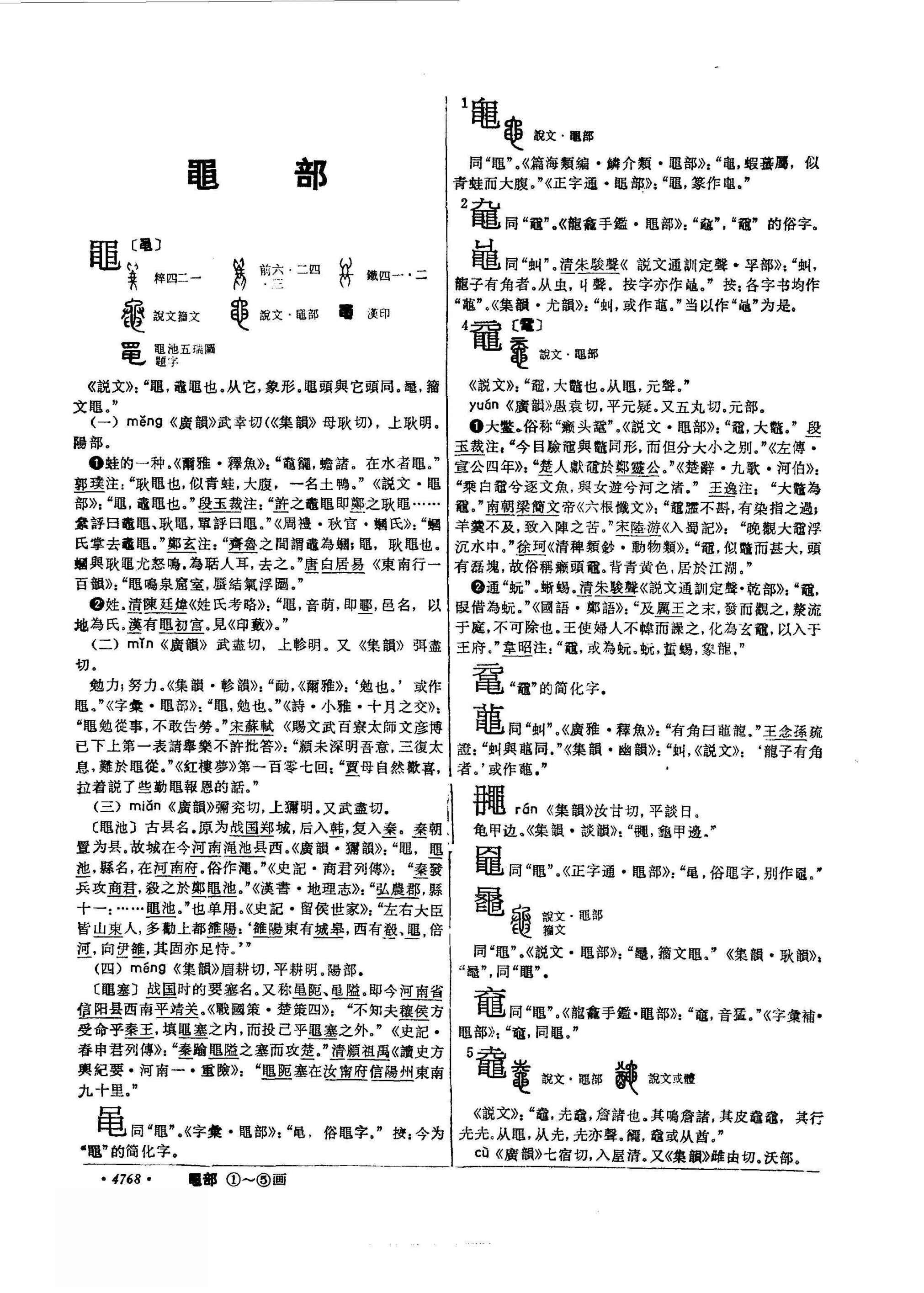 水黾的"黾"字怎么读?