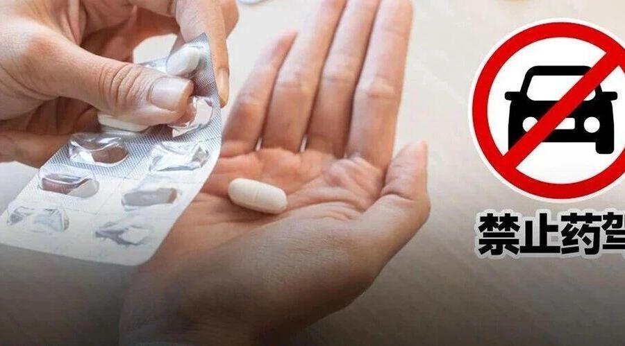 吃感冒灵，禁止开车！国家最新禁驾名单发布