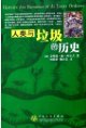 《人类与垃圾的历史》